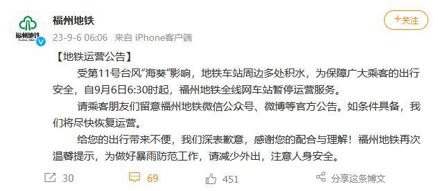 受臺風(fēng)“?？庇绊?福州地鐵全線網(wǎng)車站暫停運營服務(wù)
