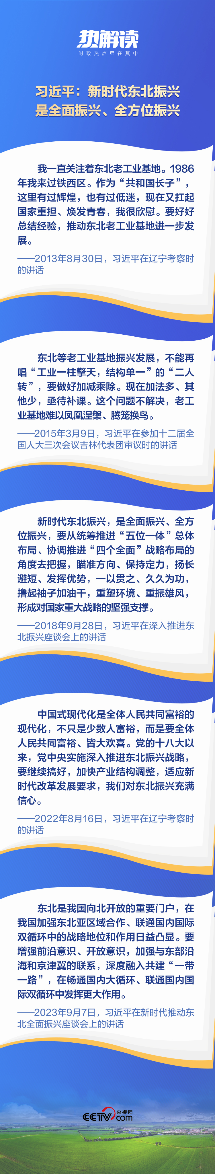 熱解讀丨重要座談會上，總書記這句話意味深長