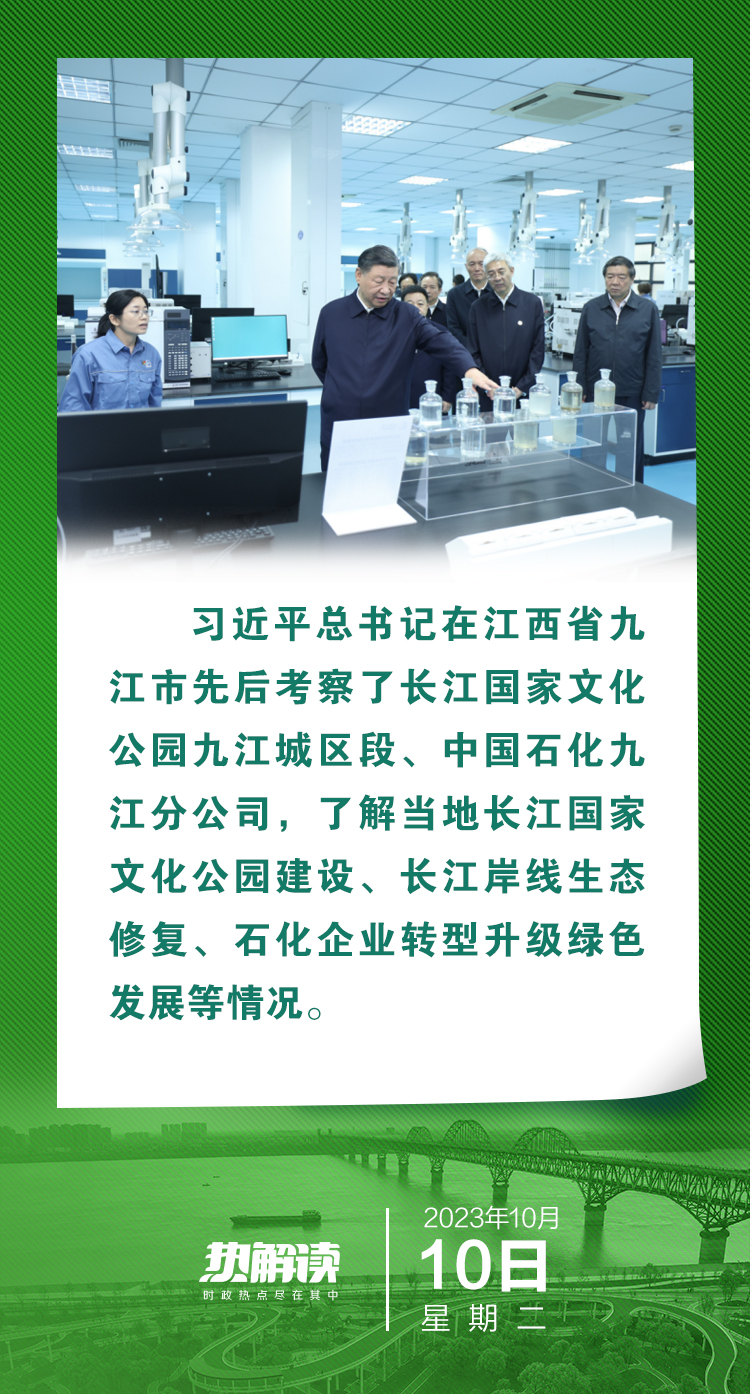 熱解讀 | 總書記江西考察這些細節(jié)，折射出共同主題
