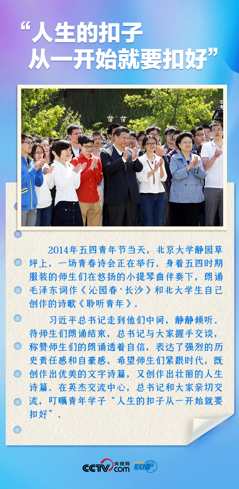 聯(lián)播+｜推心置腹！總書記與青年面對面