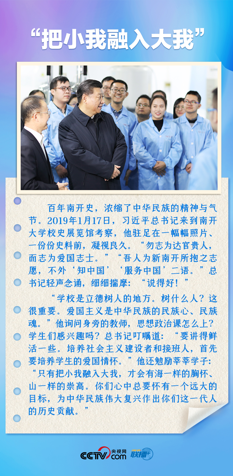 聯(lián)播+｜推心置腹！總書記與青年面對面