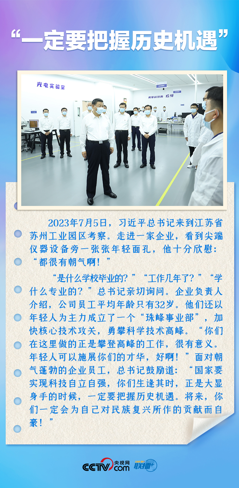 聯(lián)播+｜推心置腹！總書記與青年面對面
