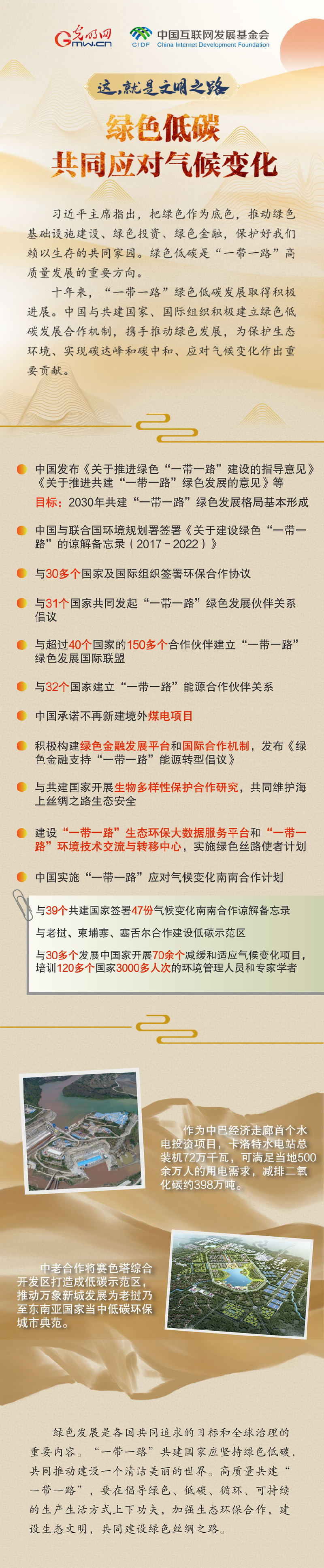 【這，就是文明之路②】綠色低碳 共同應(yīng)對(duì)氣候變化