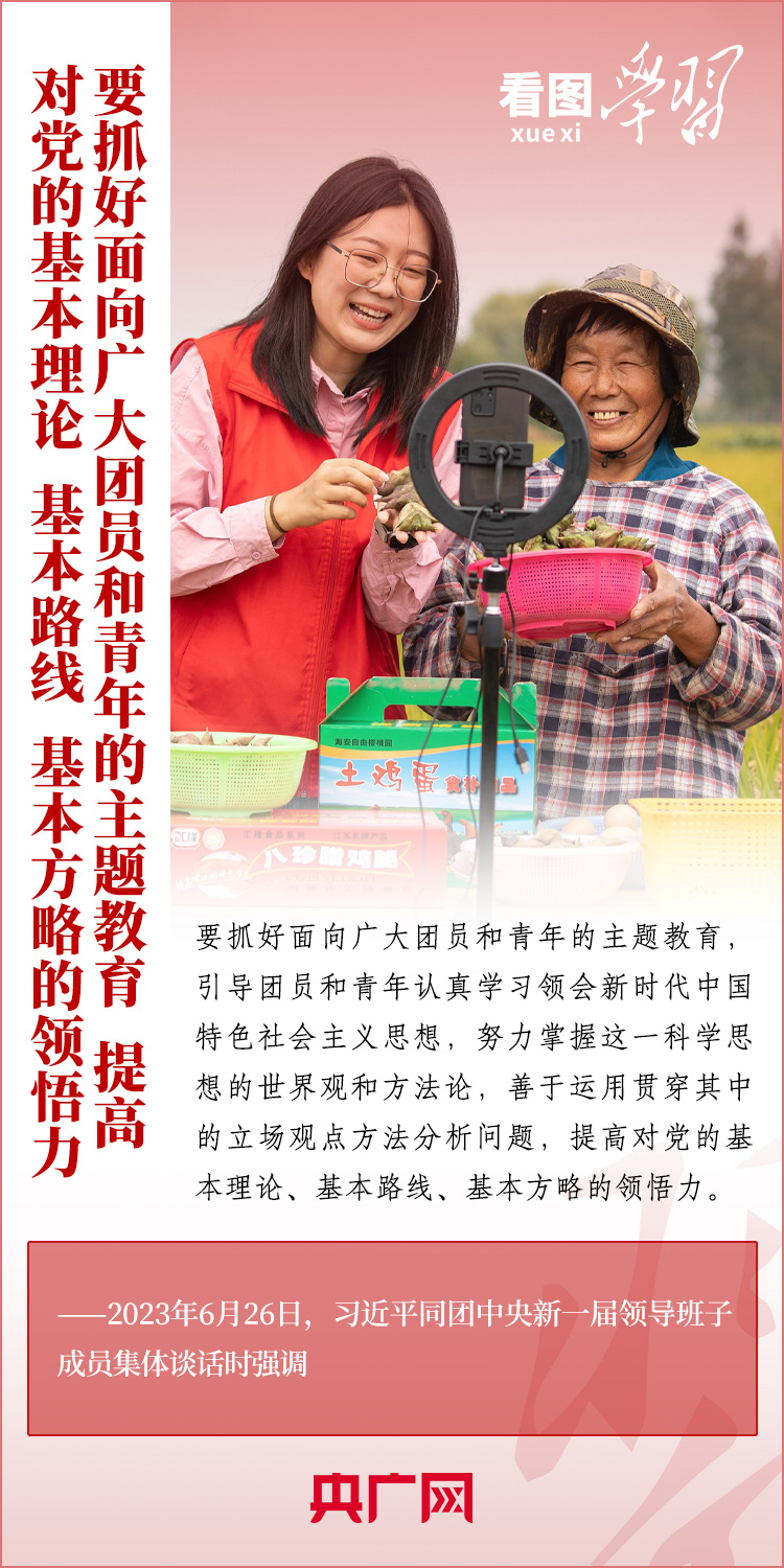 看圖學習丨樹立正確的世界觀、人生觀、價值觀，走好人生道路
