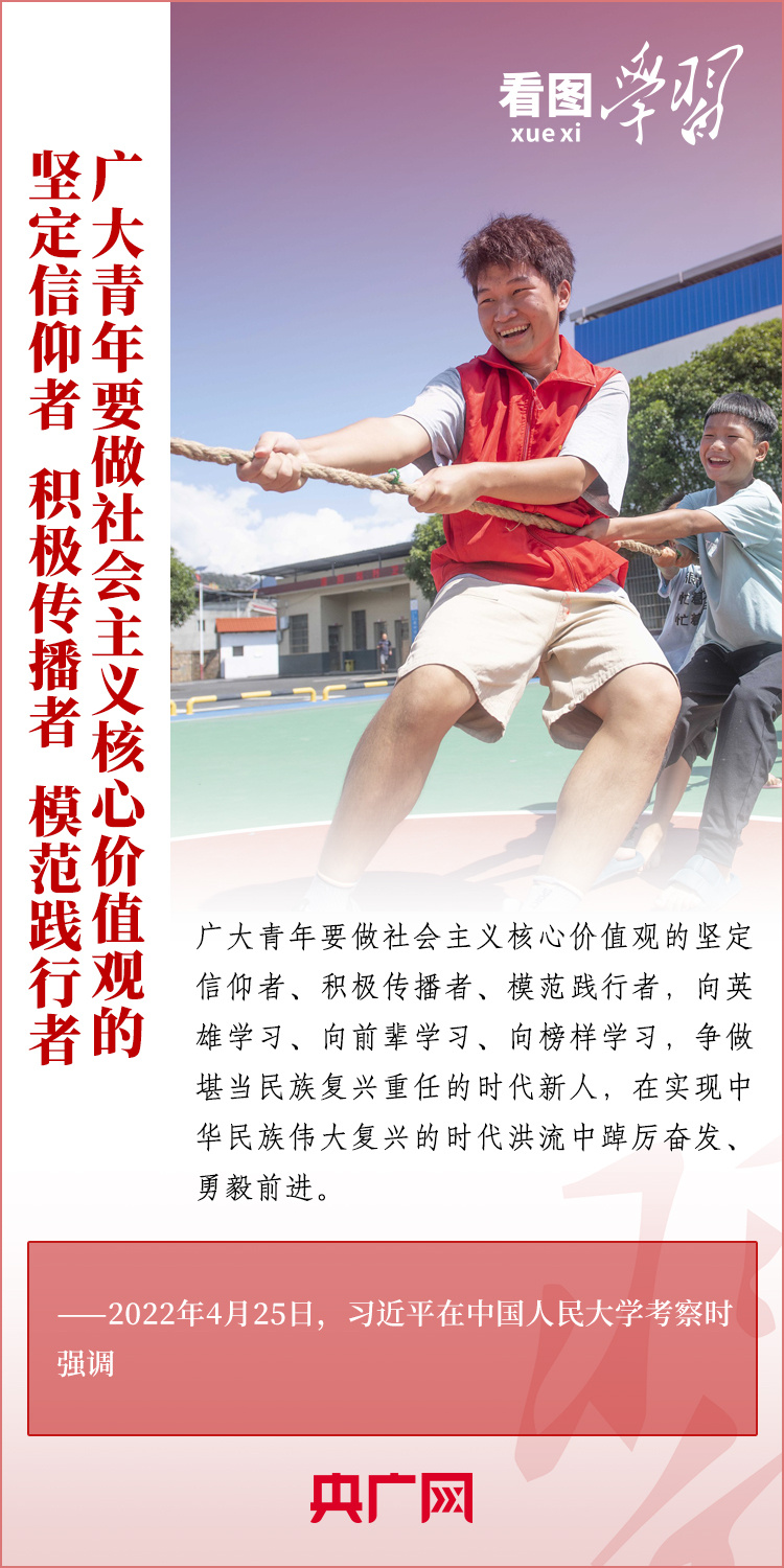 看圖學習丨樹立正確的世界觀、人生觀、價值觀，走好人生道路