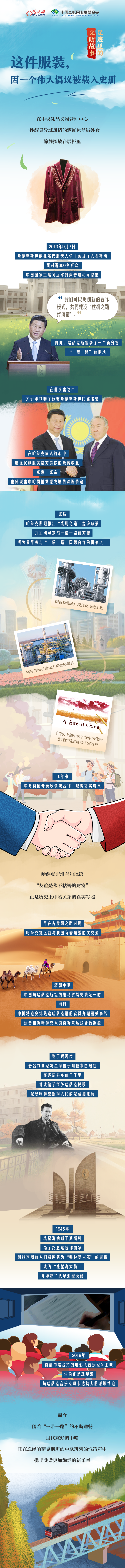 【足跡里的文明故事】這件服裝，因一個偉大倡議被載入史冊