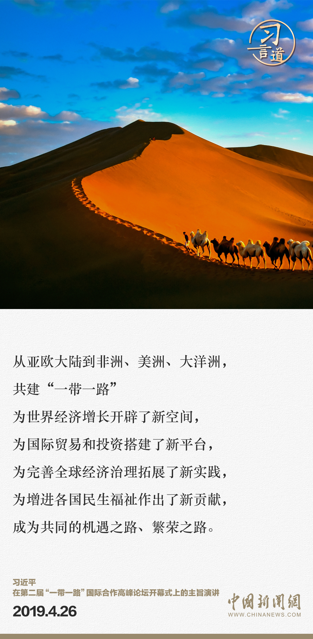 【大道共通】習(xí)言道｜“一帶一路”倡議來(lái)自中國(guó)，但成效惠及世界