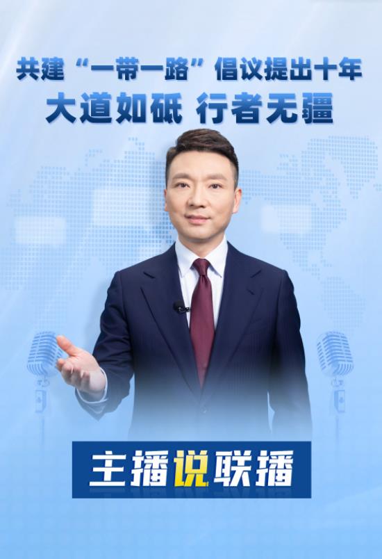 主播說聯(lián)播丨大道如砥！本周，康輝從“路”說起→
