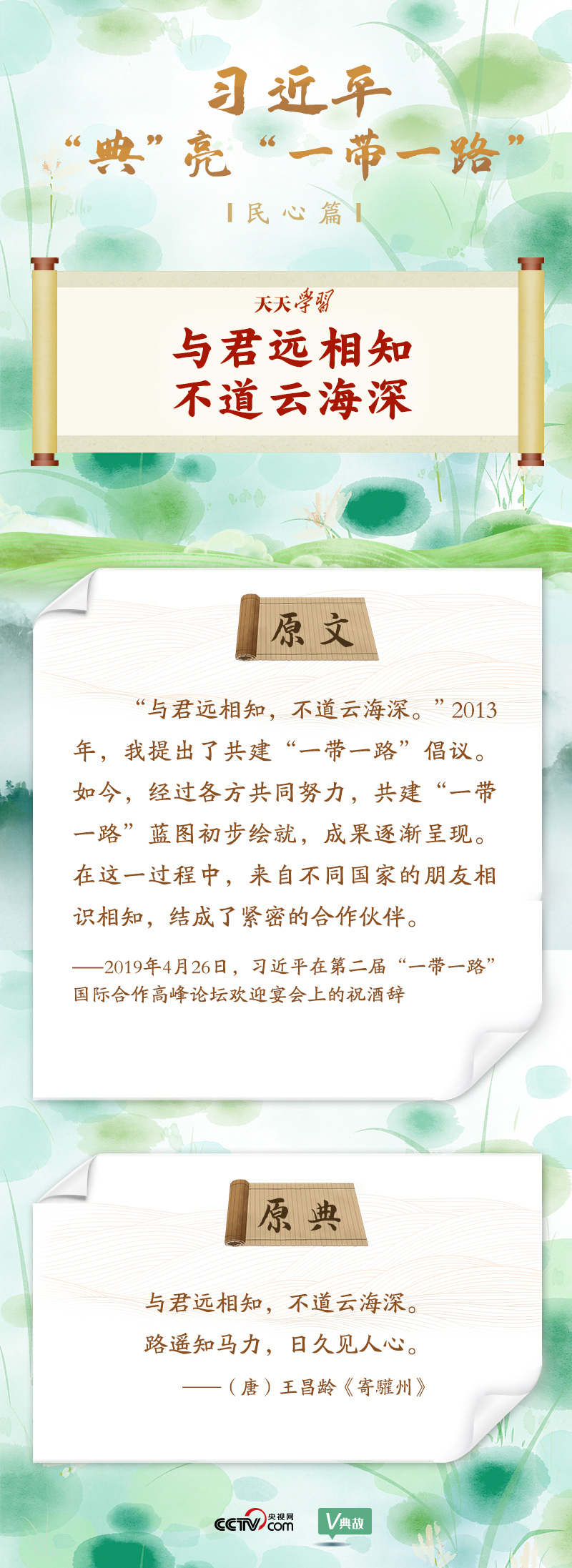 大道共通｜與君遠相知，不道云海深