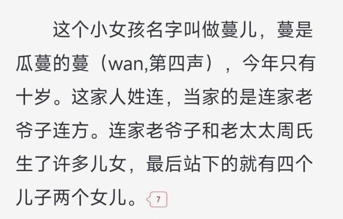 《田耕紀(jì)》原著《重生小地主》原文截圖。截自起點(diǎn)中文網(wǎng)