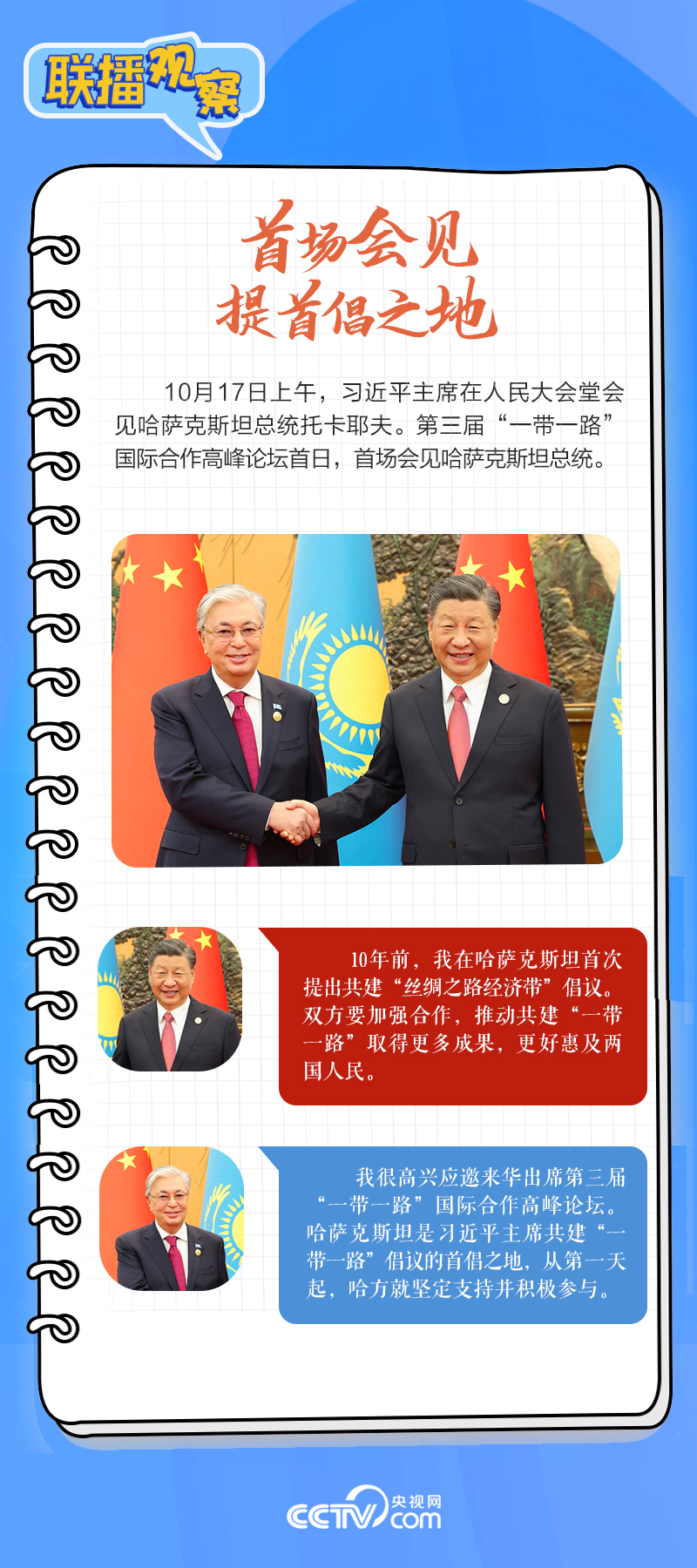 聯(lián)播觀察｜重要主場(chǎng)外交會(huì)晤多國(guó)領(lǐng)導(dǎo)人，這些細(xì)節(jié)不可錯(cuò)過
