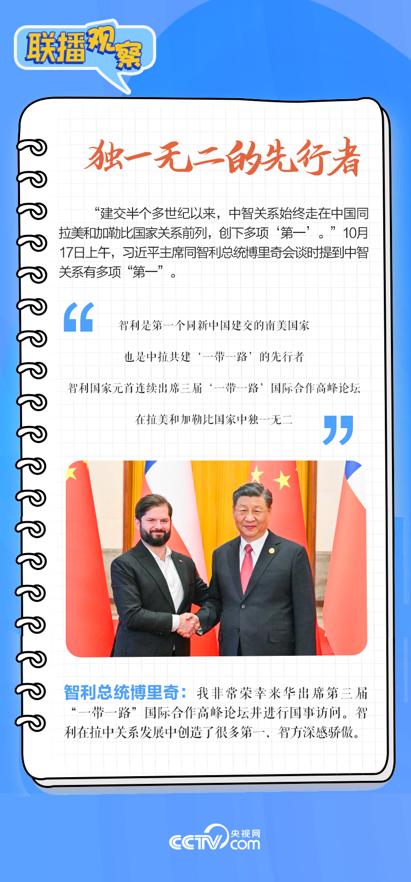 聯(lián)播觀察｜重要主場(chǎng)外交會(huì)晤多國(guó)領(lǐng)導(dǎo)人，這些細(xì)節(jié)不可錯(cuò)過
