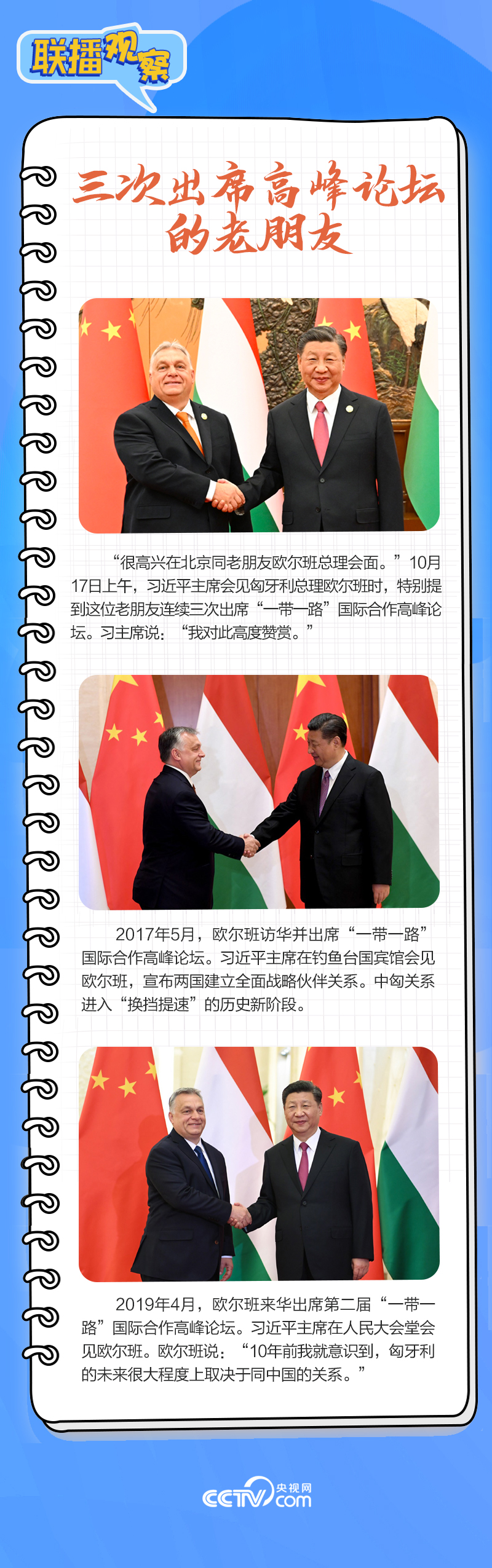 聯(lián)播觀察｜重要主場(chǎng)外交會(huì)晤多國(guó)領(lǐng)導(dǎo)人，這些細(xì)節(jié)不可錯(cuò)過