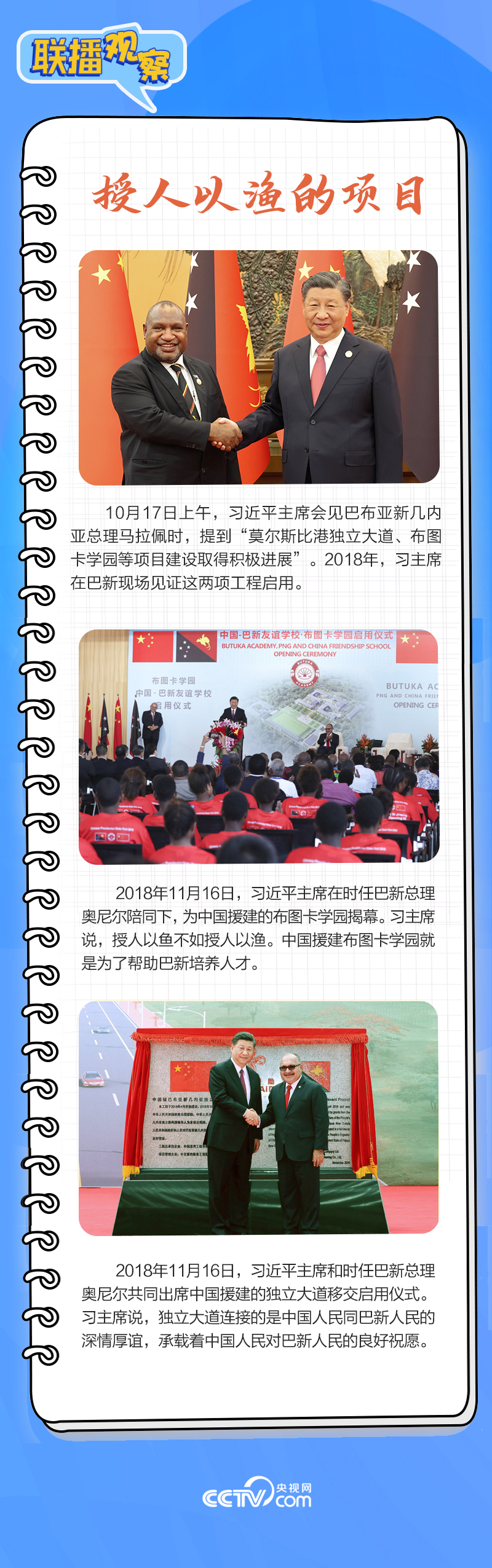 聯(lián)播觀察｜重要主場(chǎng)外交會(huì)晤多國(guó)領(lǐng)導(dǎo)人，這些細(xì)節(jié)不可錯(cuò)過