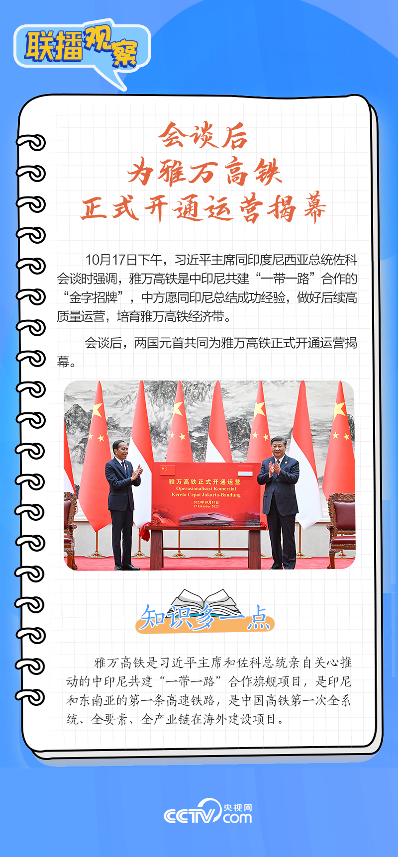 聯(lián)播觀察｜重要主場(chǎng)外交會(huì)晤多國(guó)領(lǐng)導(dǎo)人，這些細(xì)節(jié)不可錯(cuò)過