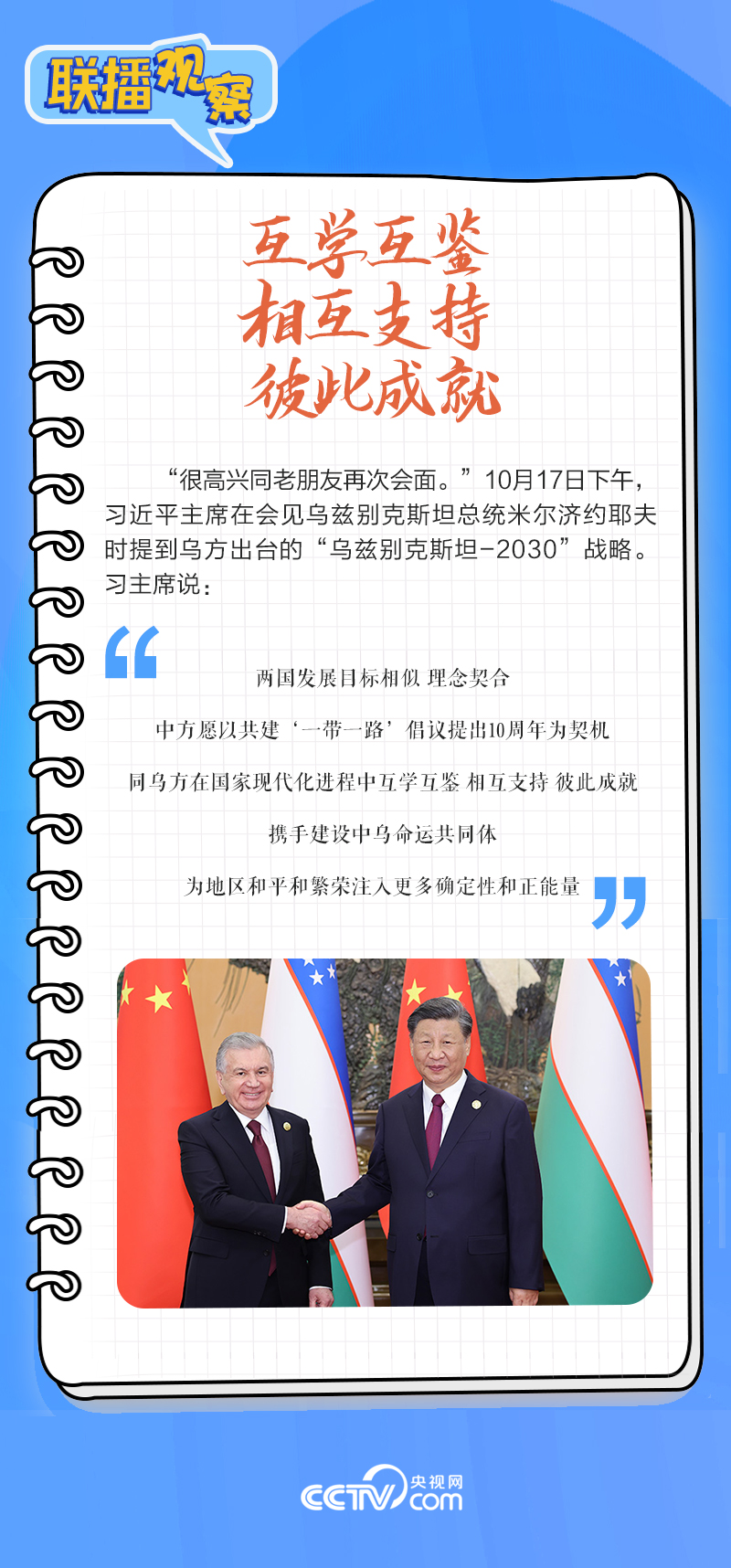 聯(lián)播觀察｜重要主場(chǎng)外交會(huì)晤多國(guó)領(lǐng)導(dǎo)人，這些細(xì)節(jié)不可錯(cuò)過