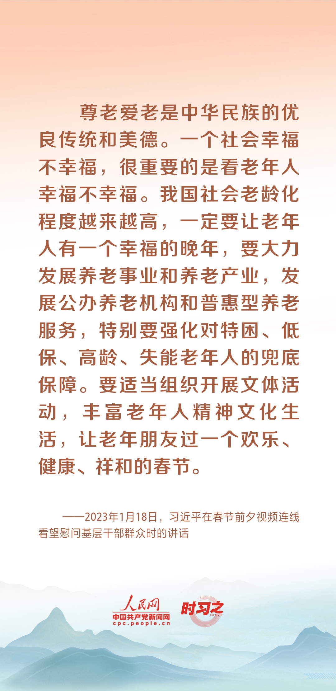 時(shí)習(xí)之丨尊老、敬老、愛(ài)老、助老 習(xí)近平心系老齡事業(yè)