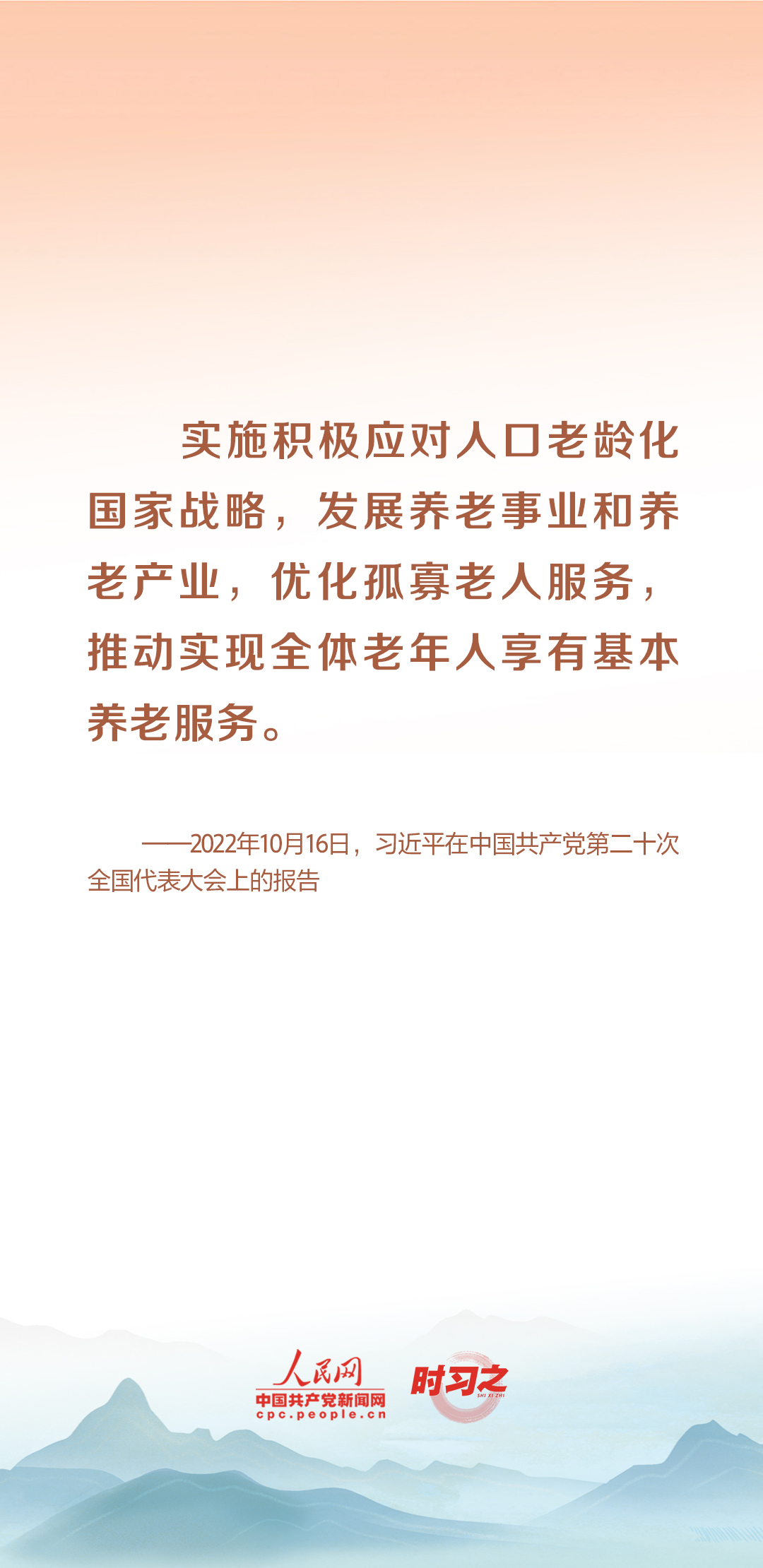 時(shí)習(xí)之丨尊老、敬老、愛(ài)老、助老 習(xí)近平心系老齡事業(yè)