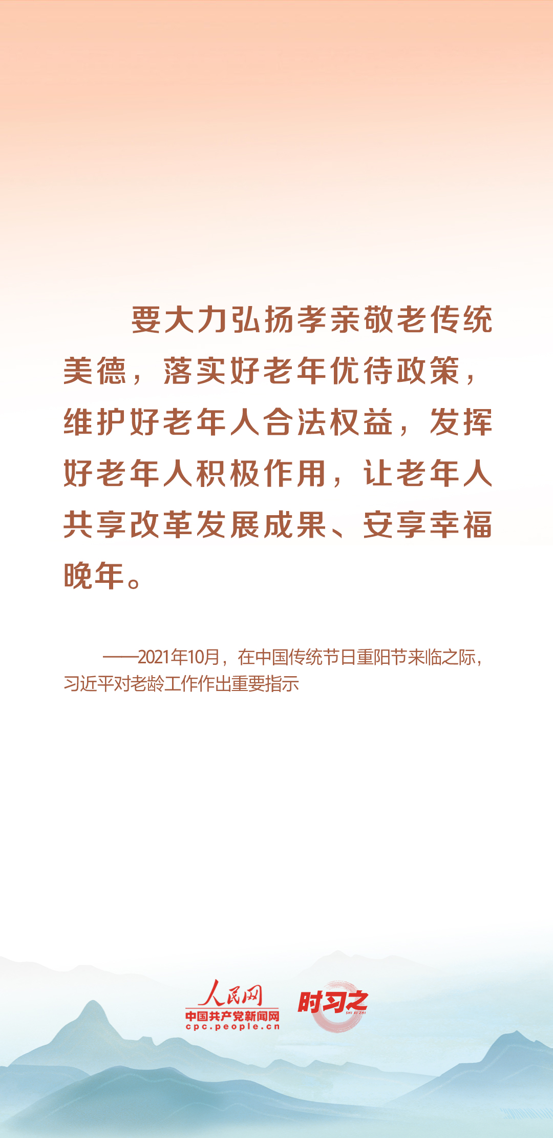 時(shí)習(xí)之丨尊老、敬老、愛(ài)老、助老 習(xí)近平心系老齡事業(yè)