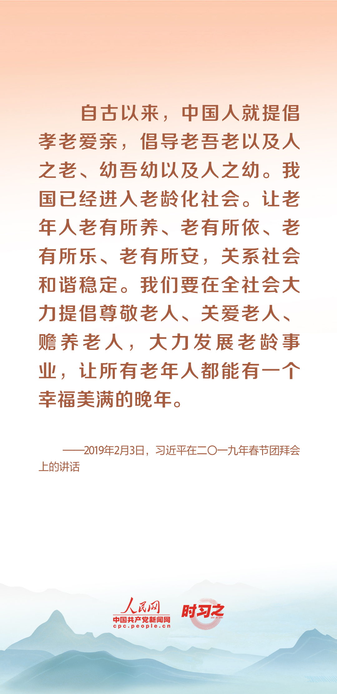 時(shí)習(xí)之丨尊老、敬老、愛(ài)老、助老 習(xí)近平心系老齡事業(yè)