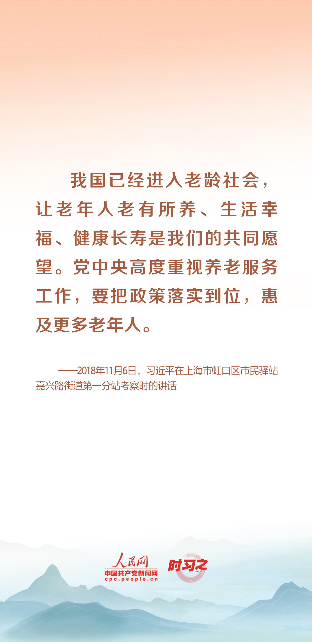 時(shí)習(xí)之丨尊老、敬老、愛(ài)老、助老 習(xí)近平心系老齡事業(yè)