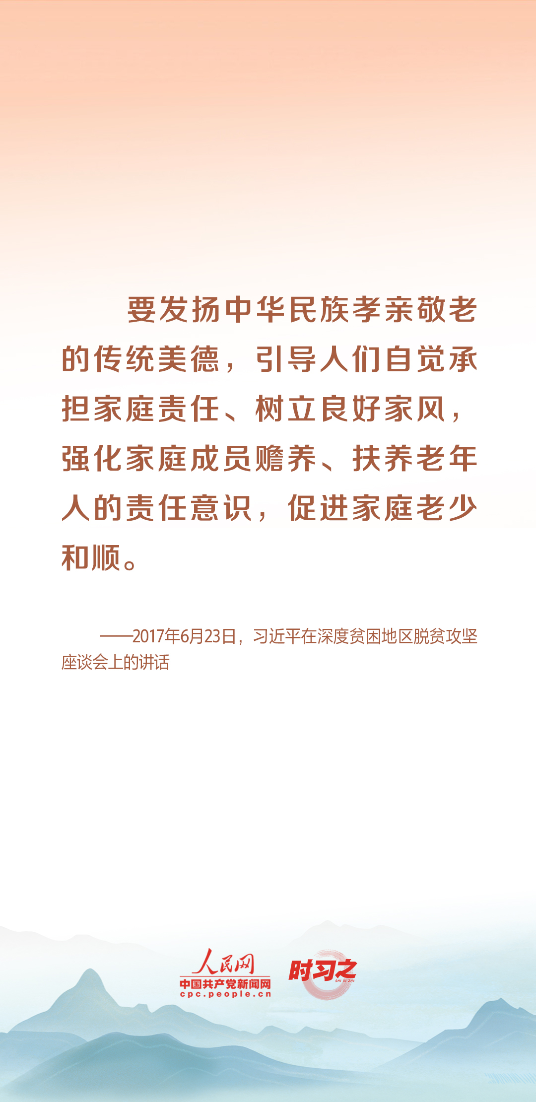時(shí)習(xí)之丨尊老、敬老、愛(ài)老、助老 習(xí)近平心系老齡事業(yè)