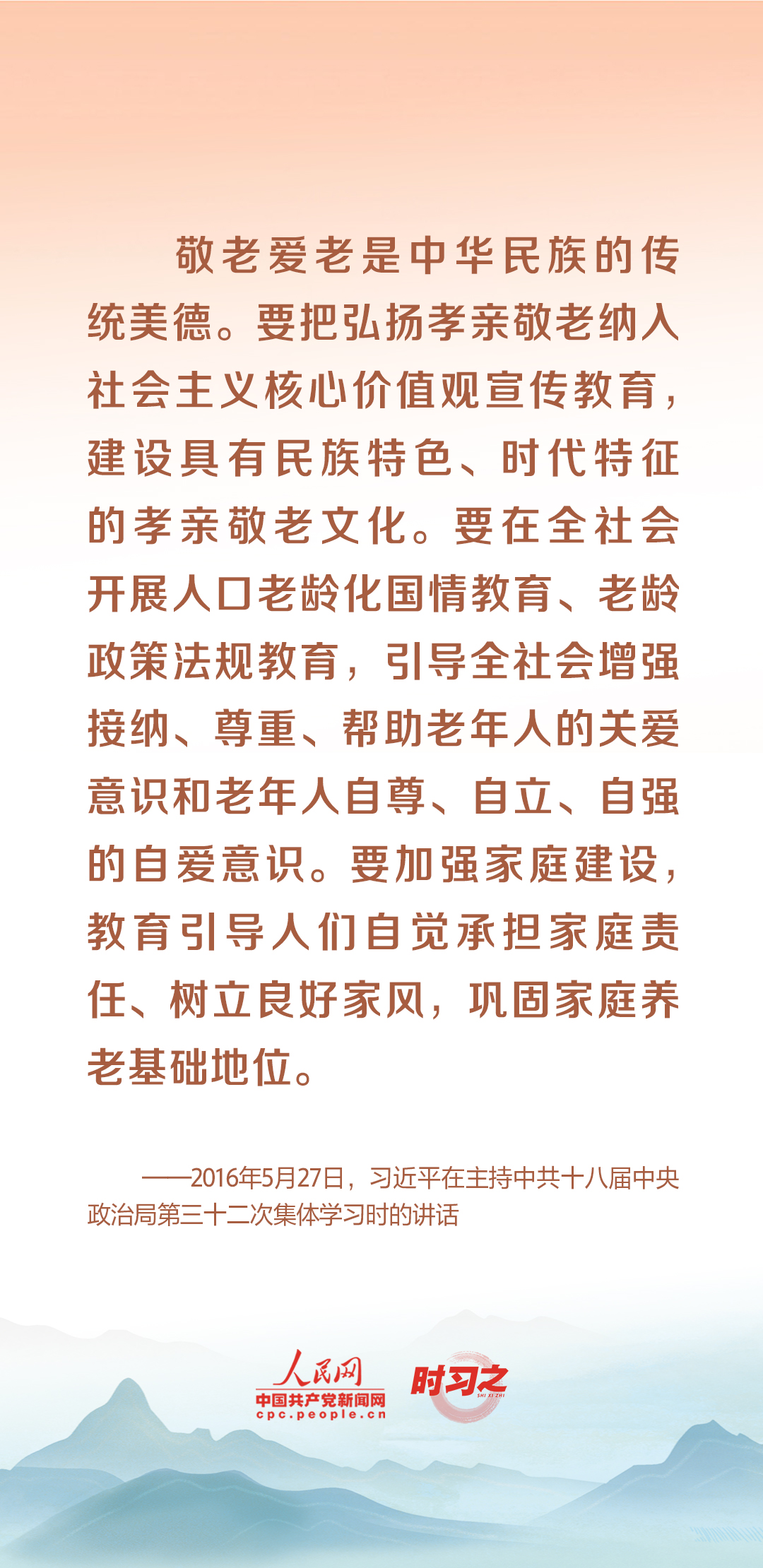 時(shí)習(xí)之丨尊老、敬老、愛(ài)老、助老 習(xí)近平心系老齡事業(yè)