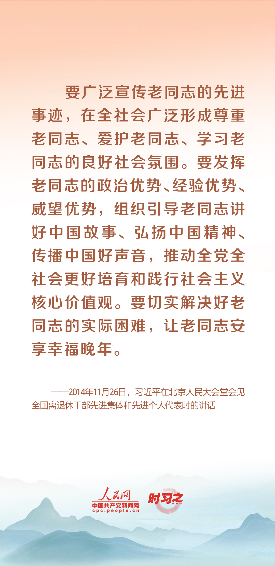時(shí)習(xí)之丨尊老、敬老、愛(ài)老、助老 習(xí)近平心系老齡事業(yè)