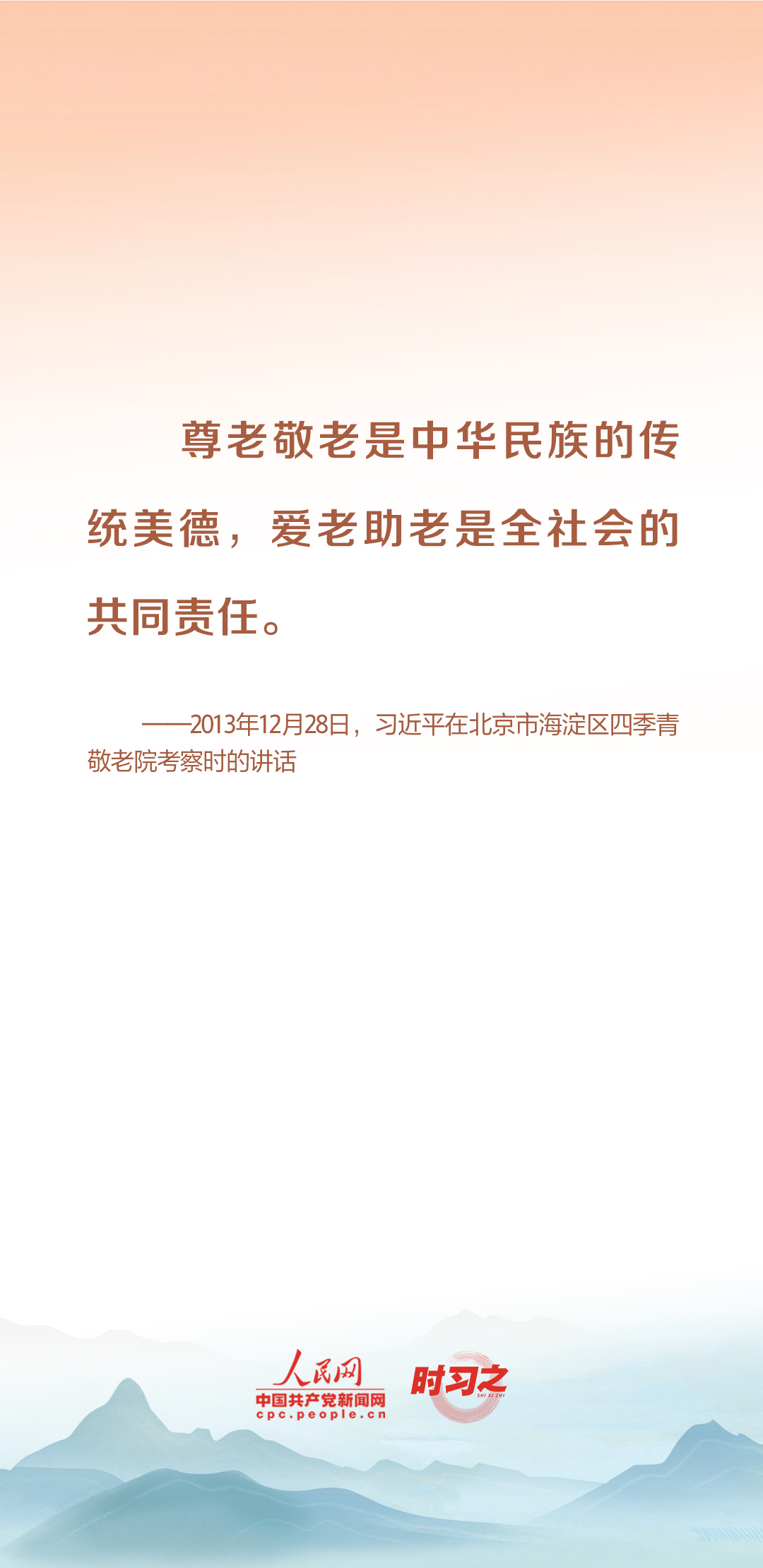 時(shí)習(xí)之丨尊老、敬老、愛(ài)老、助老 習(xí)近平心系老齡事業(yè)