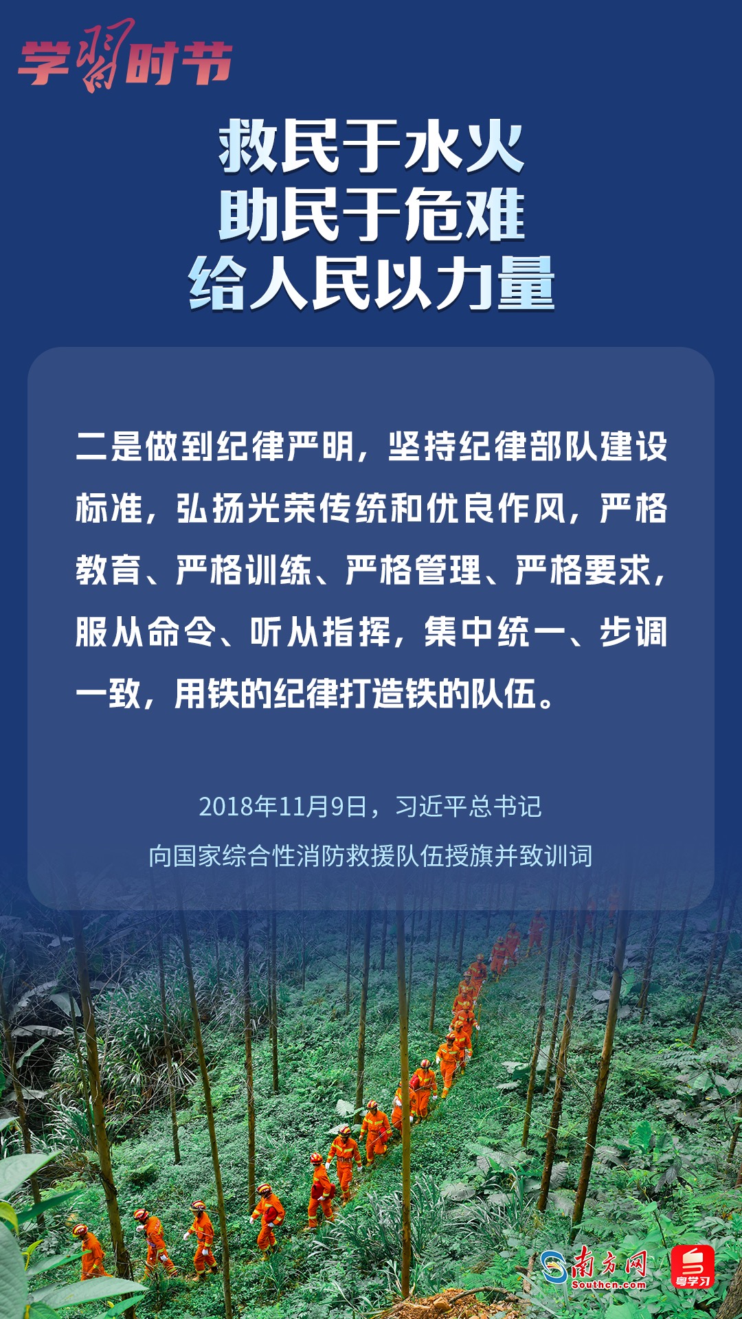學(xué)習(xí)時節(jié)｜“救民于水火，助民于危難，給人民以力量”