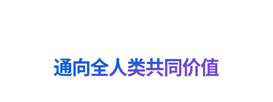 “道之所在，雖千萬人吾往矣”