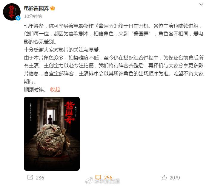 片方發(fā)布聲明表示番位按照出場(chǎng)順序來排。 圖片來源：《醬園弄》官方微博截圖