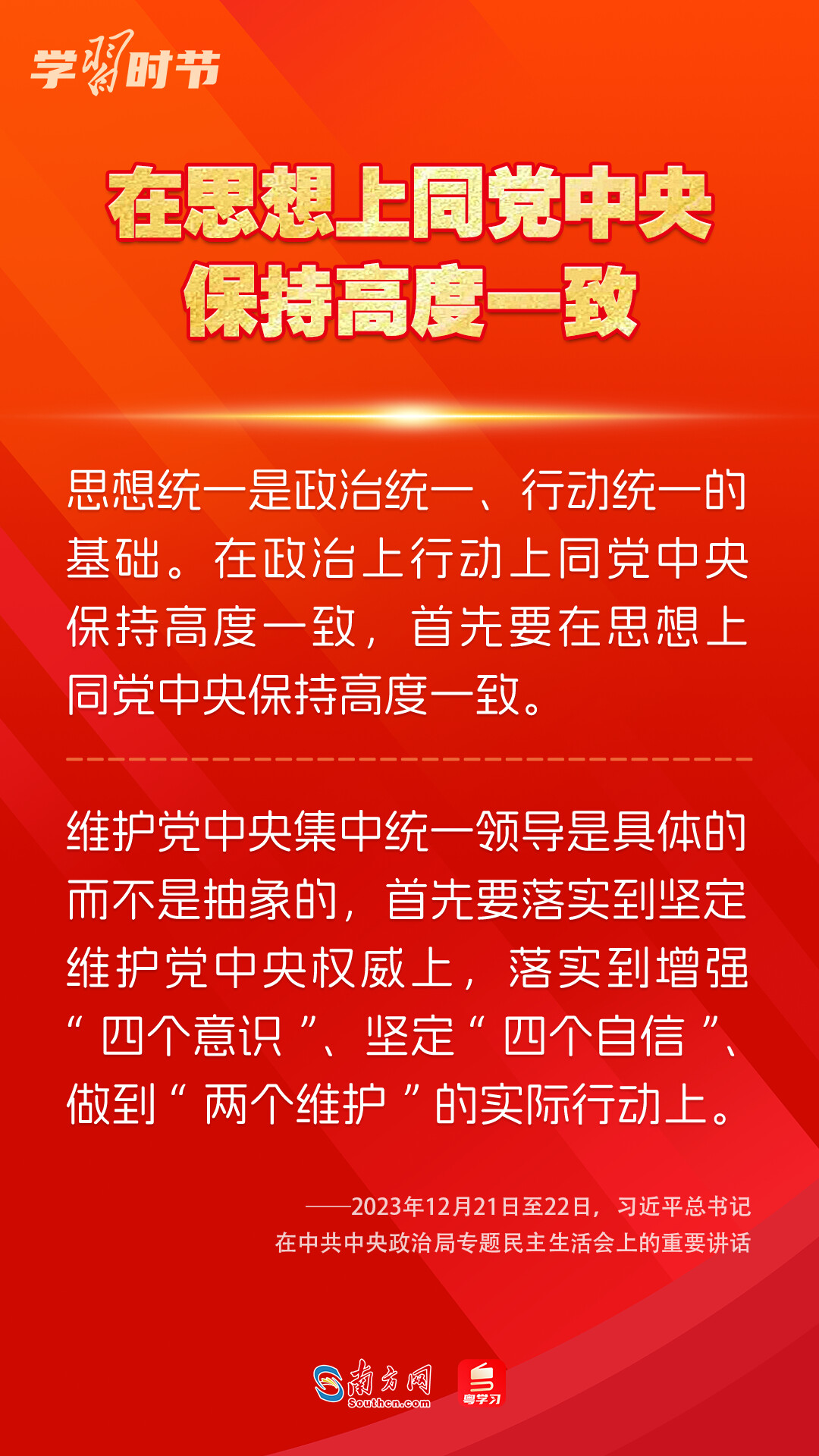 學(xué)習(xí)時(shí)節(jié)｜如何鞏固拓展主題教育成果？總書(shū)記提出這些要求