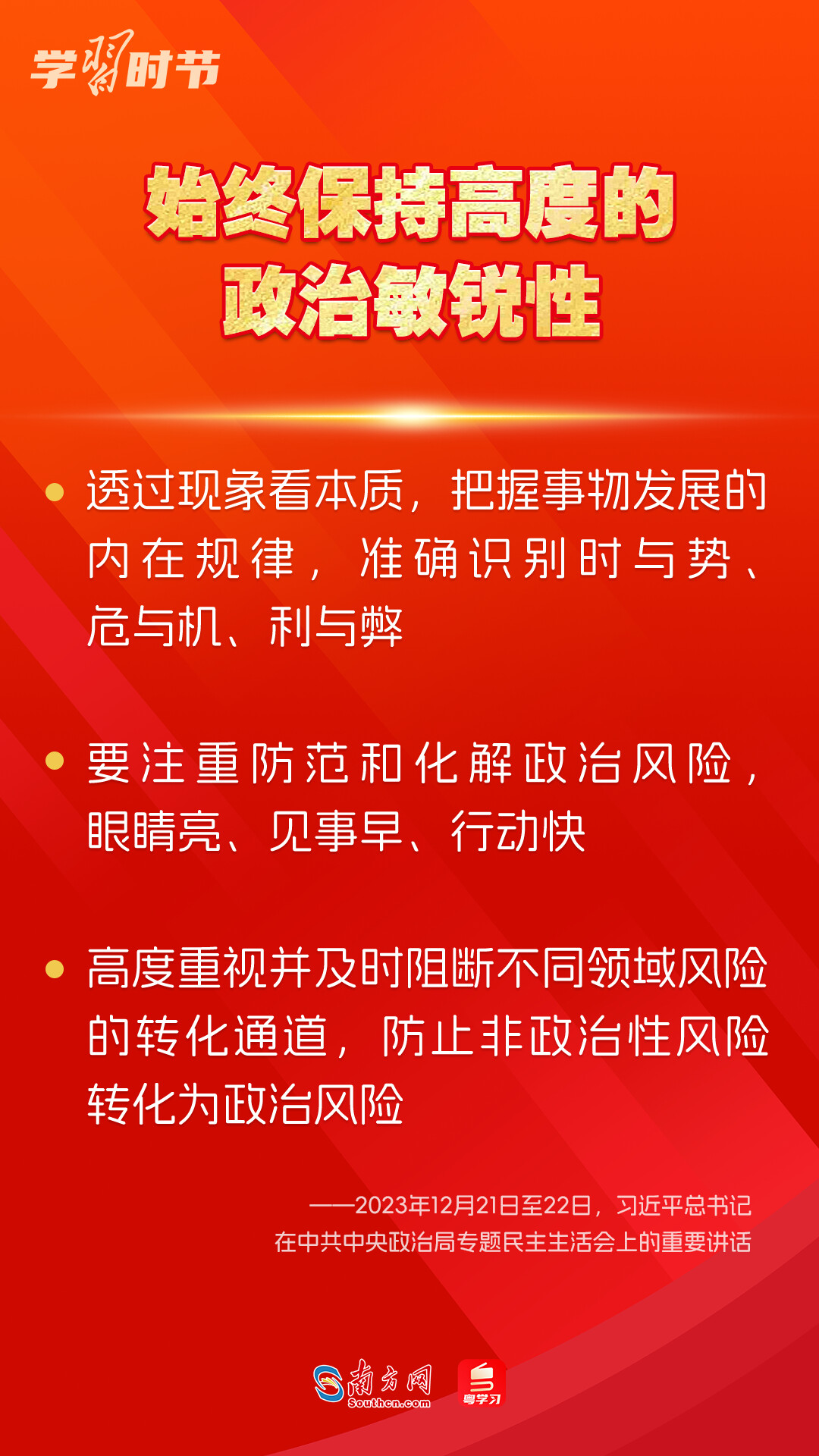 學(xué)習(xí)時(shí)節(jié)｜如何鞏固拓展主題教育成果？總書(shū)記提出這些要求