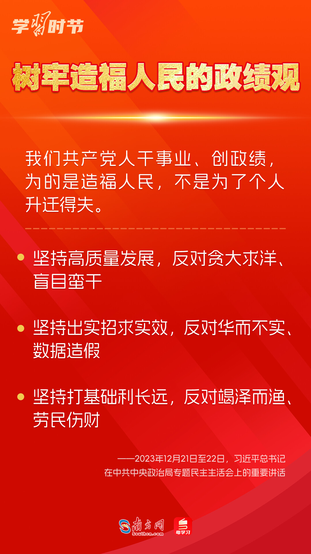 學(xué)習(xí)時(shí)節(jié)｜如何鞏固拓展主題教育成果？總書(shū)記提出這些要求