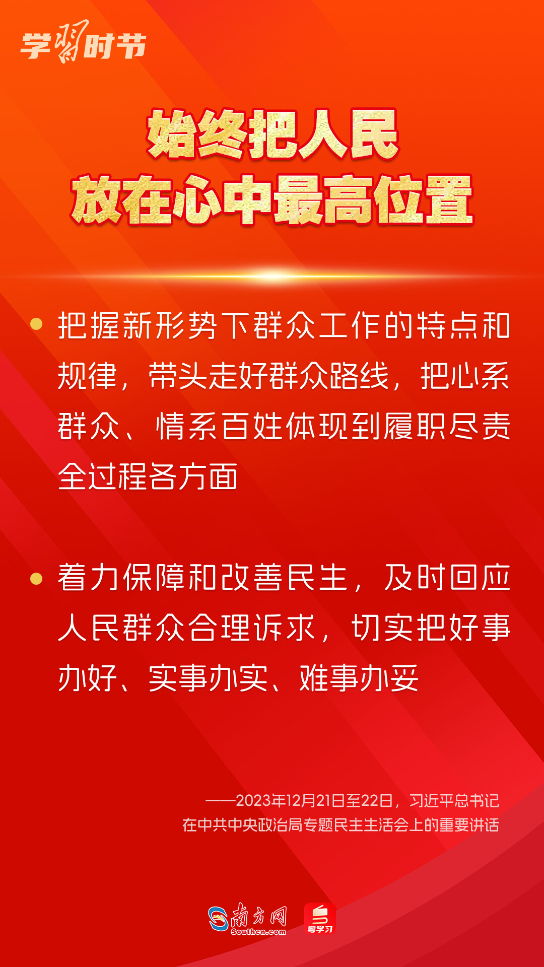 學(xué)習(xí)時(shí)節(jié)｜如何鞏固拓展主題教育成果？總書(shū)記提出這些要求