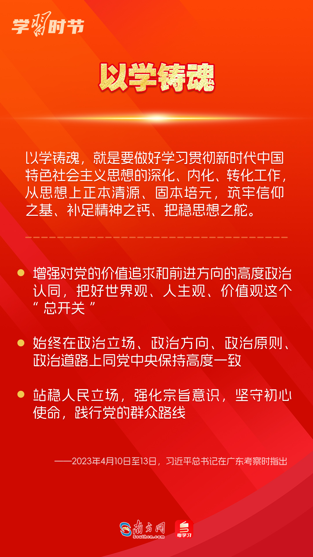學(xué)習(xí)時(shí)節(jié)｜如何鞏固拓展主題教育成果？總書(shū)記提出這些要求