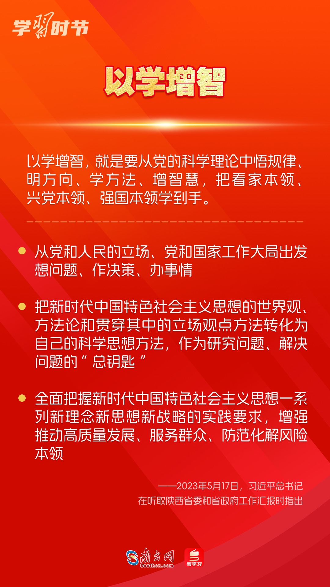 學(xué)習(xí)時(shí)節(jié)｜如何鞏固拓展主題教育成果？總書(shū)記提出這些要求