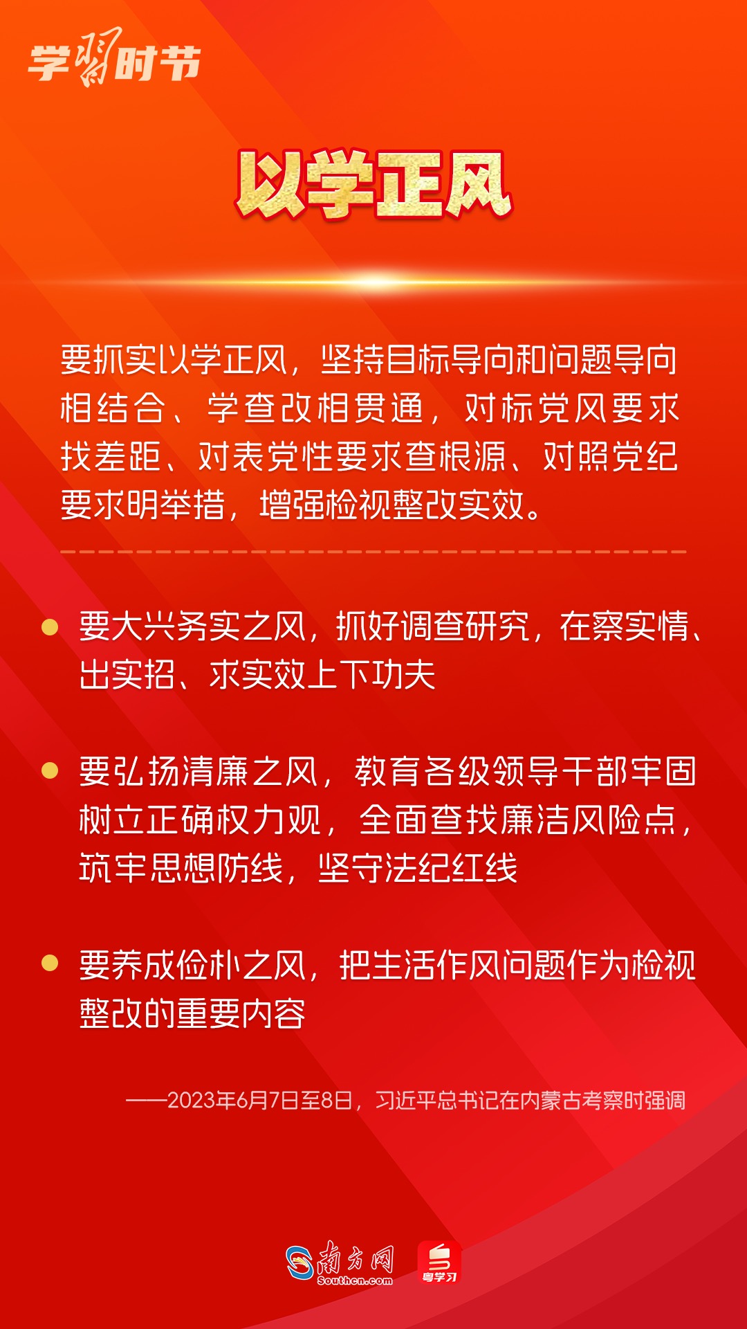 學(xué)習(xí)時(shí)節(jié)｜如何鞏固拓展主題教育成果？總書(shū)記提出這些要求