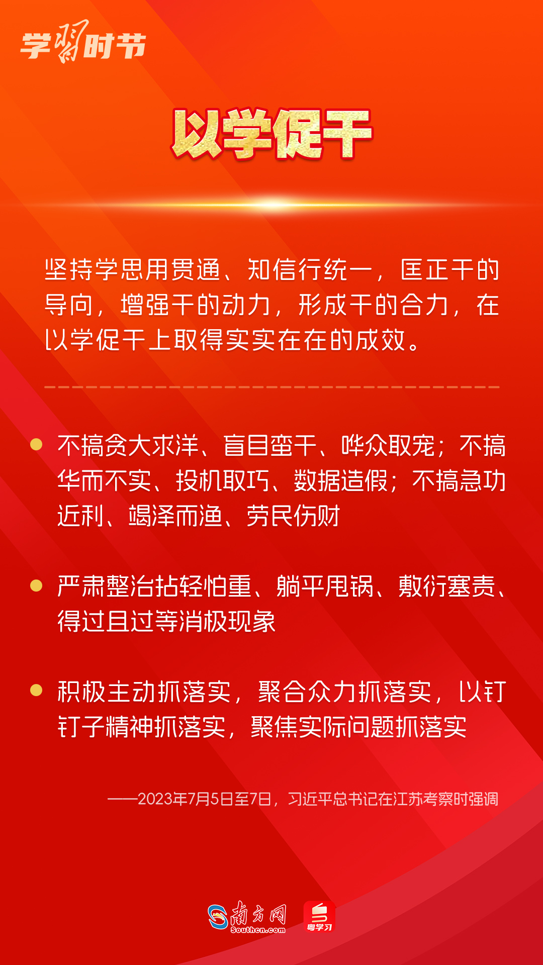 學(xué)習(xí)時(shí)節(jié)｜如何鞏固拓展主題教育成果？總書(shū)記提出這些要求