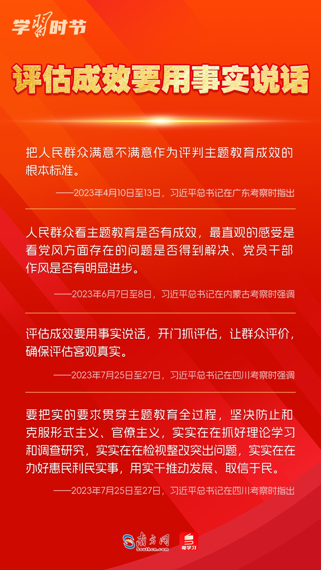 學(xué)習(xí)時(shí)節(jié)｜如何鞏固拓展主題教育成果？總書(shū)記提出這些要求