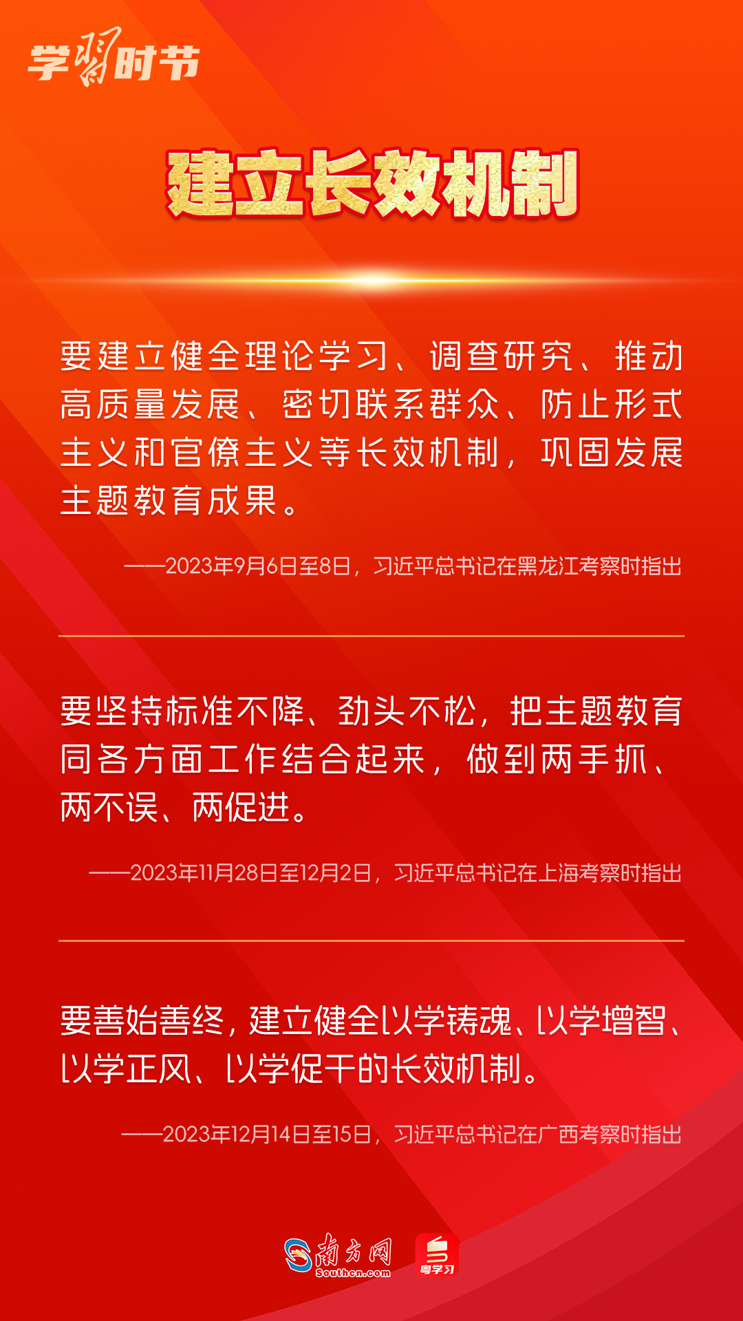 學(xué)習(xí)時(shí)節(jié)｜如何鞏固拓展主題教育成果？總書(shū)記提出這些要求