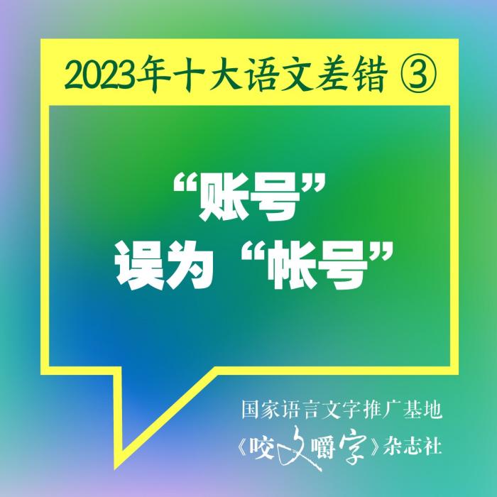 短視頻易成“語(yǔ)文差錯(cuò)”泛濫區(qū)？如何樹立語(yǔ)言規(guī)范意識(shí)