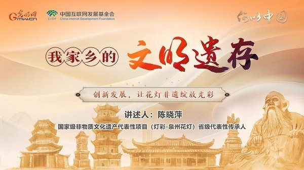 【文化拾遺 魅力泉州】有聲手賬｜創(chuàng)新發(fā)展，讓花燈非遺綻放光彩
