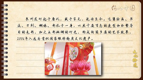【文化拾遺 魅力泉州】有聲手賬｜創(chuàng)新發(fā)展，讓花燈非遺綻放光彩