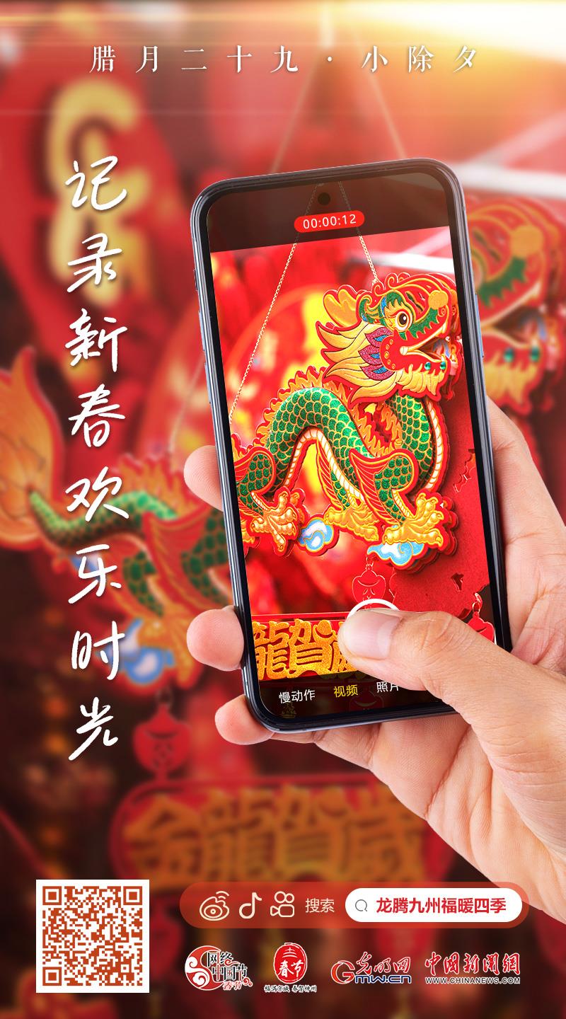 【網(wǎng)絡(luò)中國(guó)節(jié)·春節(jié)】快來，一起記錄新春歡樂時(shí)光！