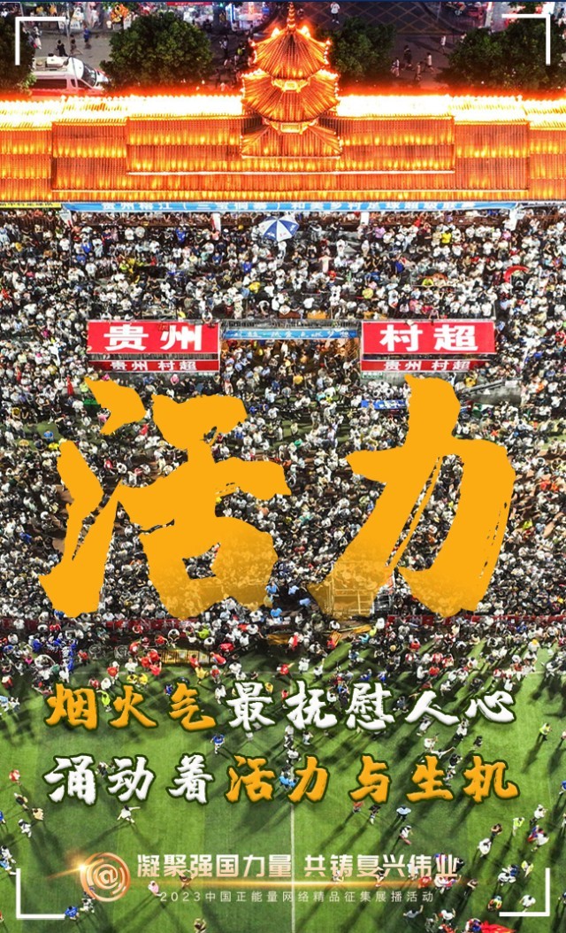 【海報(bào)】這些關(guān)鍵詞，奏響“奮斗有我”的時(shí)代強(qiáng)音