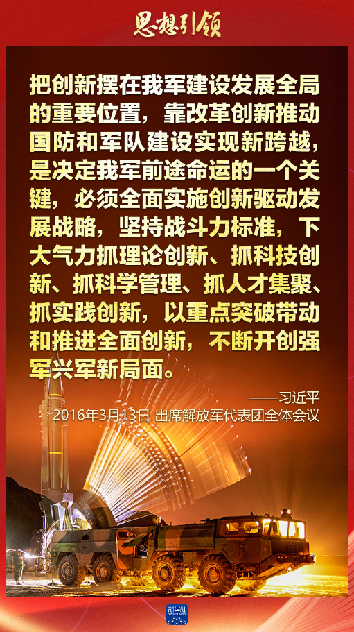 思想引領(lǐng)｜兩會上，習(xí)主席這樣談強軍之路