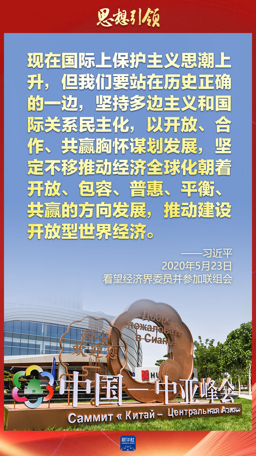 思想引領(lǐng) | 兩會上，總書記這樣談 “人類命運(yùn)共同體”