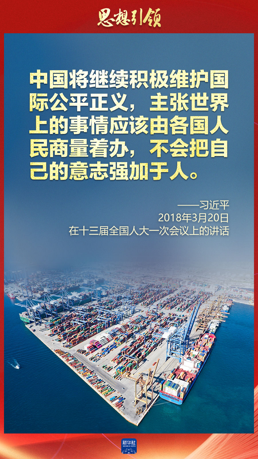 思想引領(lǐng) | 兩會上，總書記這樣談 “人類命運(yùn)共同體”